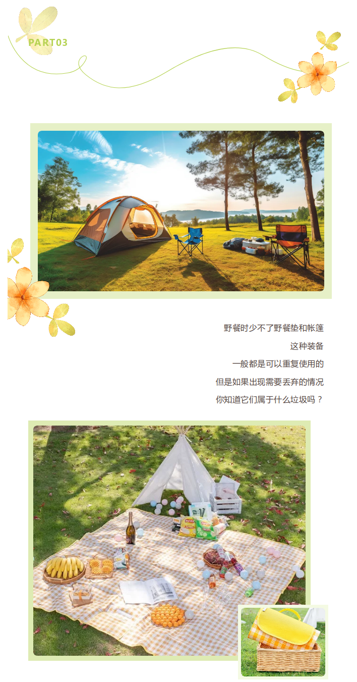 Screenshot_2024-04-24 春日出游版垃圾分类攻略来啦(4).png